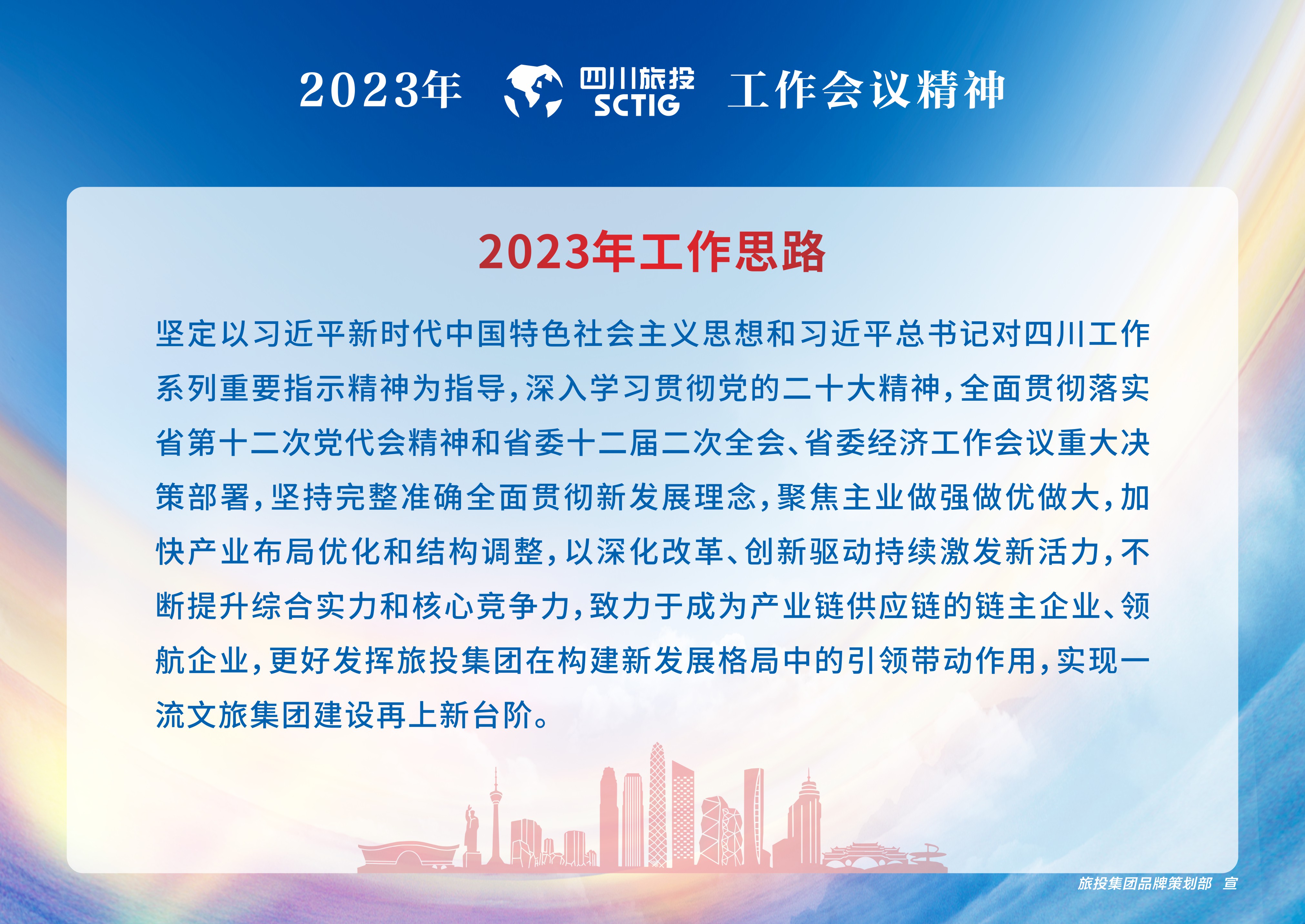 2023年岁情聚会精神宣贯 - 皇家国际