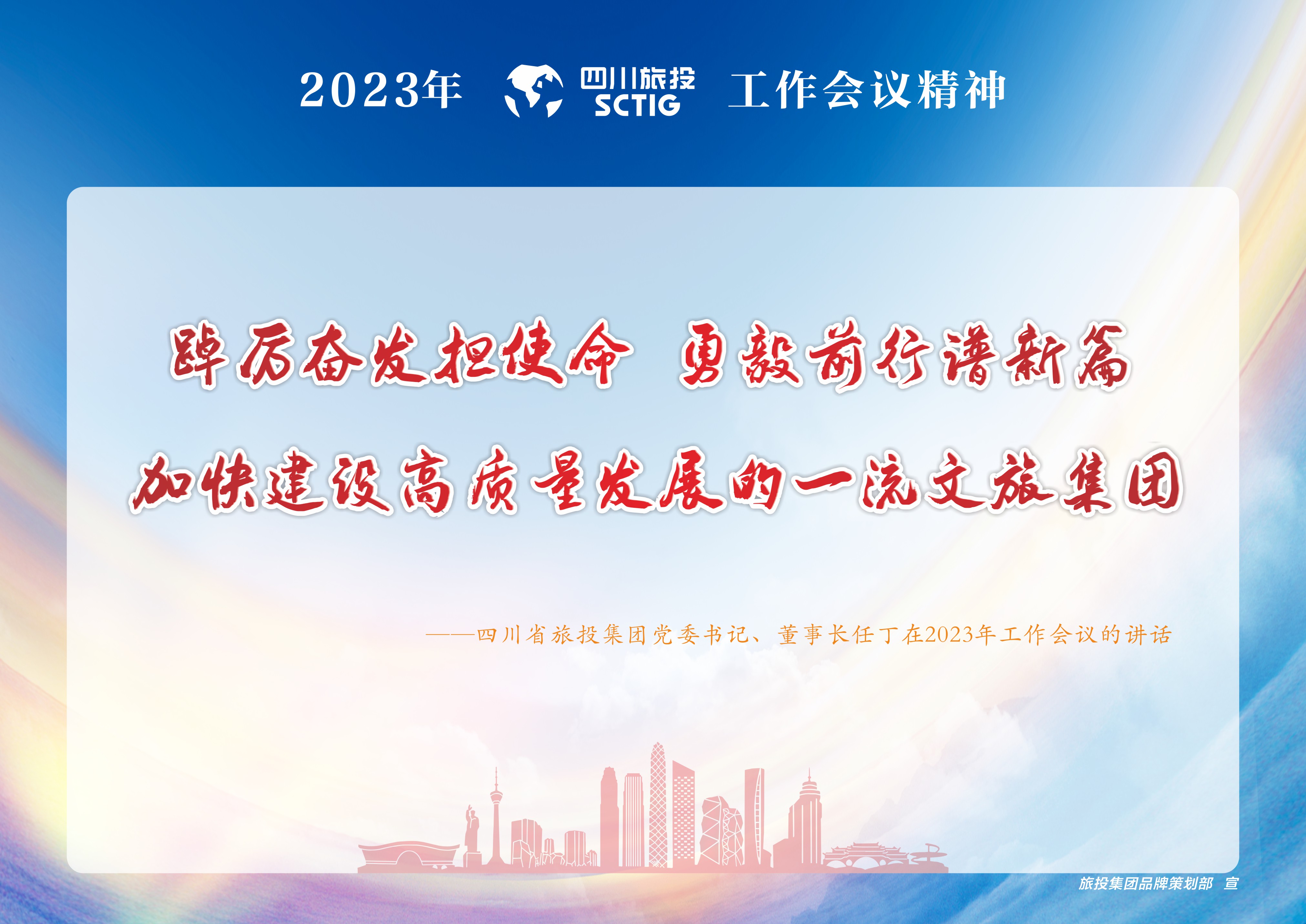 2023年岁情聚会精神宣贯 - 皇家国际