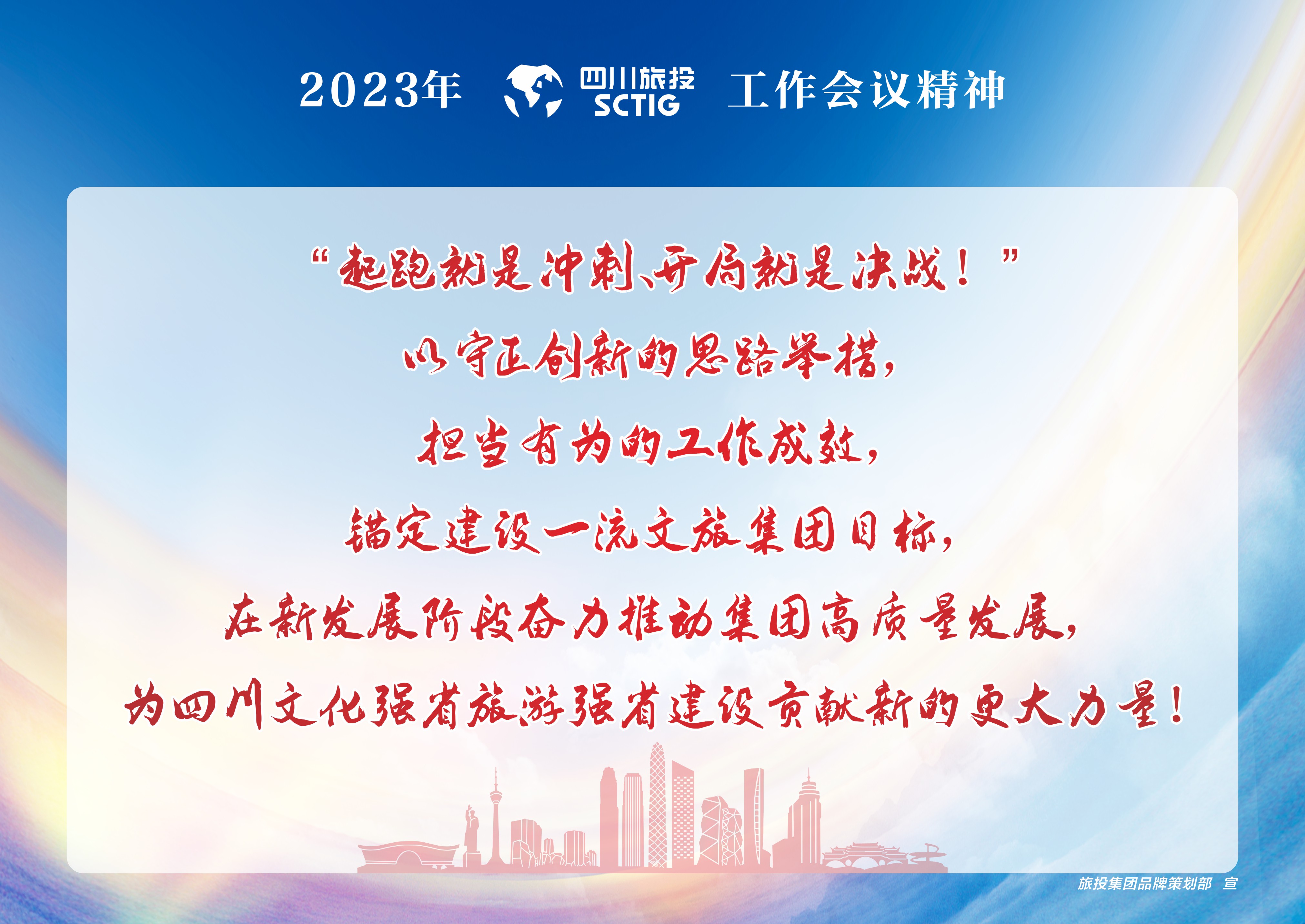 2023年岁情聚会精神宣贯 - 皇家国际