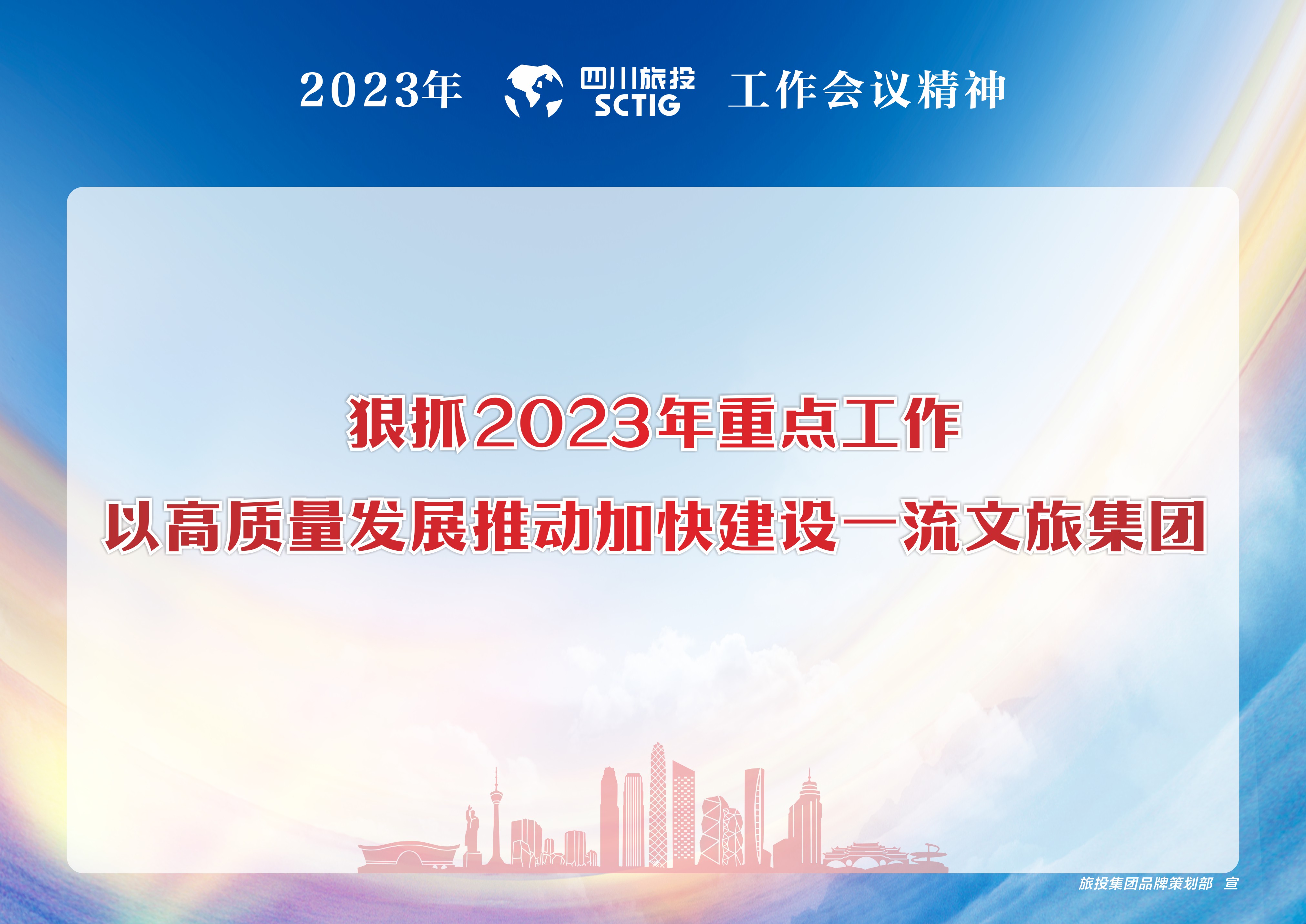 2023年岁情聚会精神宣贯 - 皇家国际
