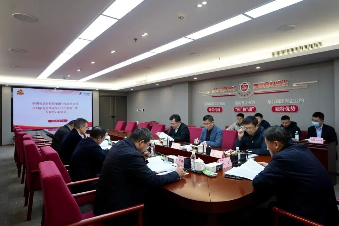 皇家国际集团召开党委理论学习中心组专题学习钻研会 - 皇家国际
