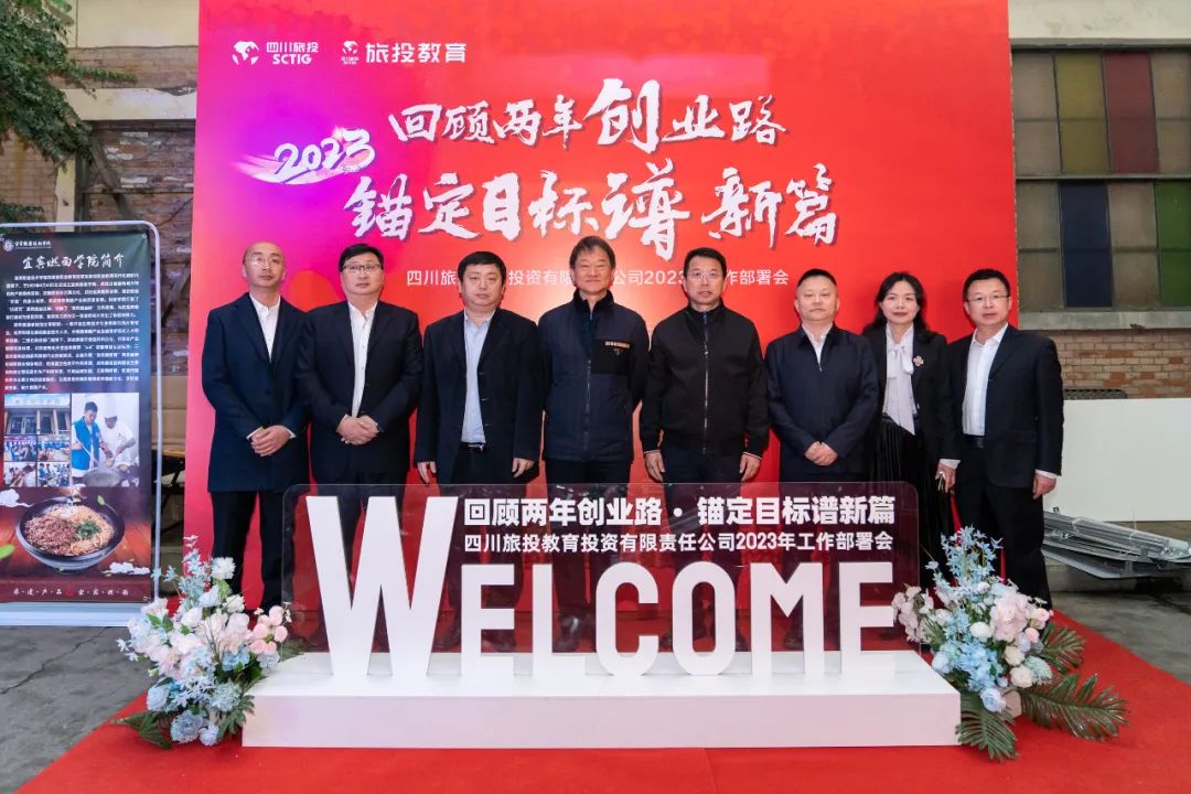 皇家国际集团党委书记、董事长任丁出席皇家国际教育公司2023年岁情安排会