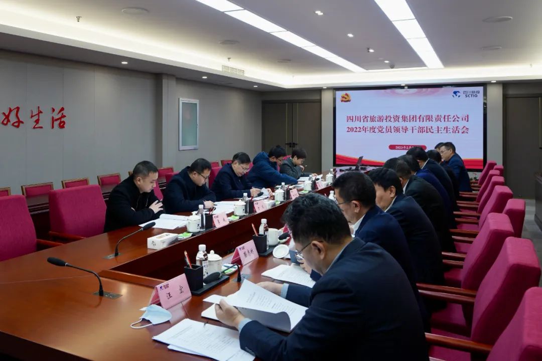 深刻剖析显初心  凝心聚力担使命 —— 四川省皇家国际集团召开2022年度党员向导干部民主生涯会 - 皇家国际