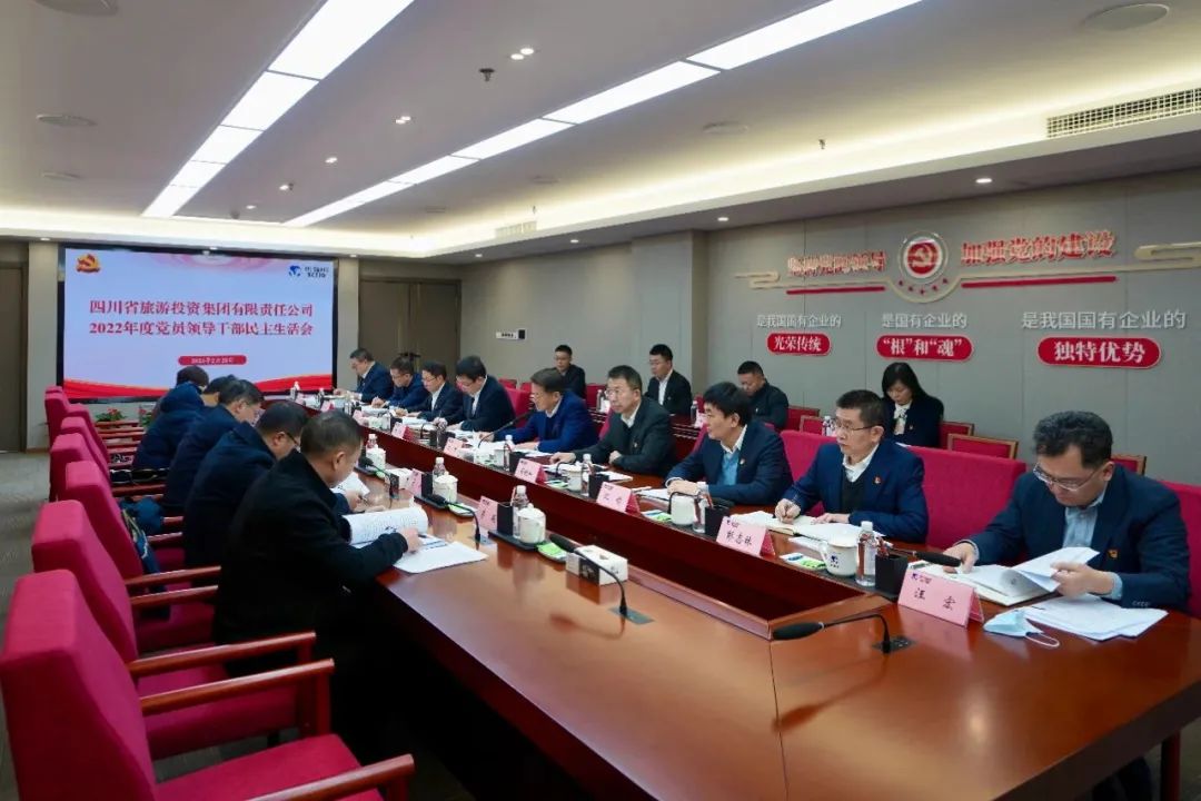深刻剖析显初心  凝心聚力担使命 —— 四川省皇家国际集团召开2022年度党员向导干部民主生涯会 - 皇家国际