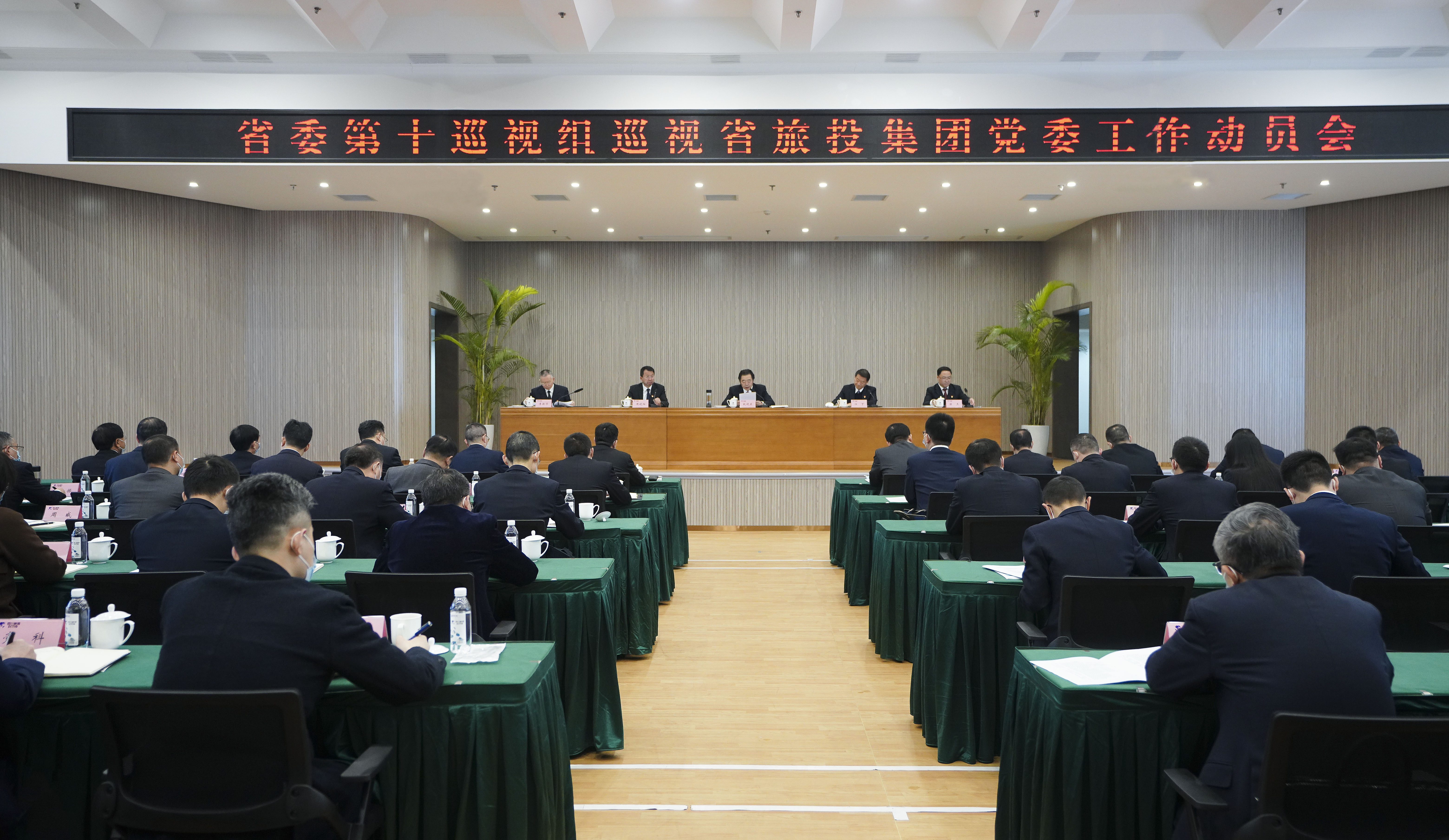 省委第十巡视组巡视省皇家国际集团党委事情发动会召开