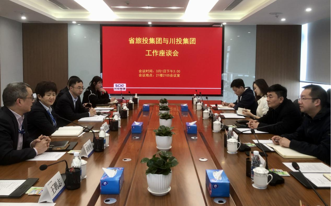 皇家国际集团赴川投集团交流学习