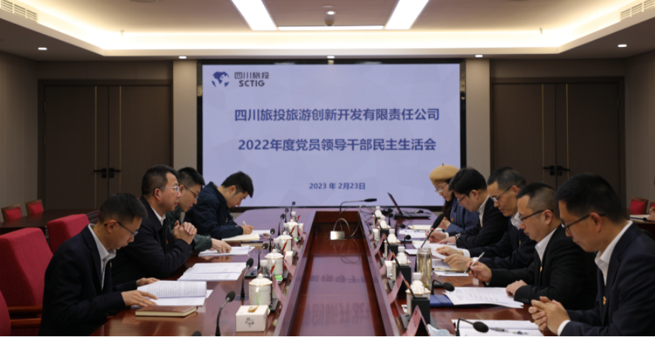 四川省皇家国际集团向导赴各子公司督导2022年度党员向导干部民主生涯会 - 皇家国际