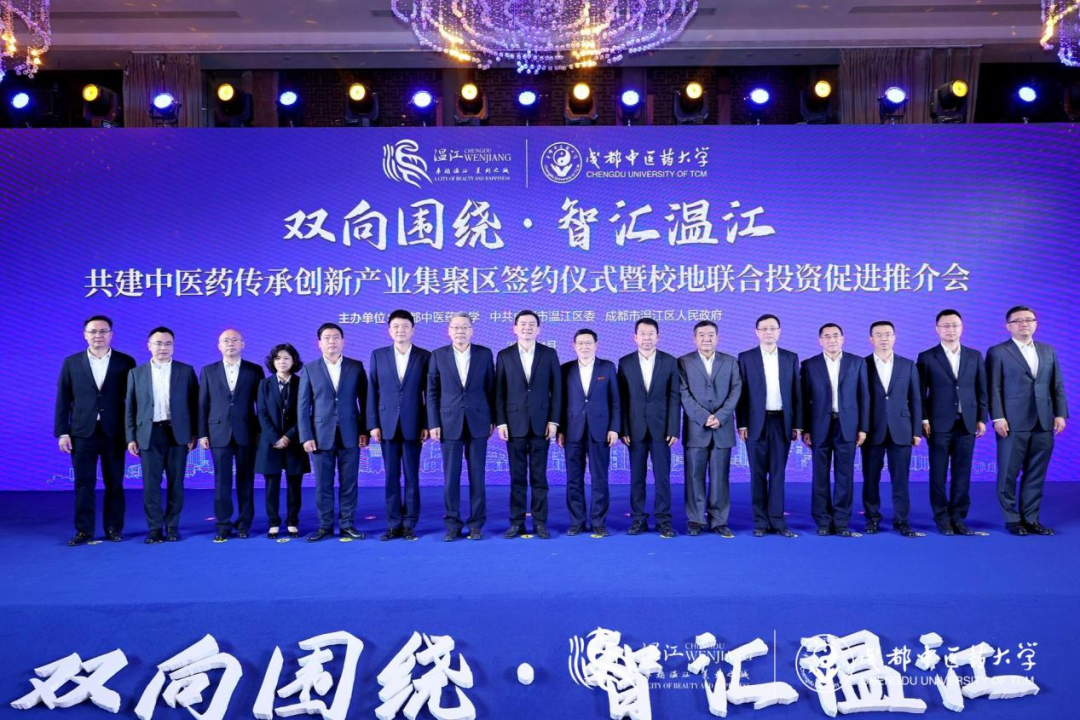 集团向导出席皇家国际锦弘与成都中医药大学、成都医学城相助签约仪式 - 皇家国际
