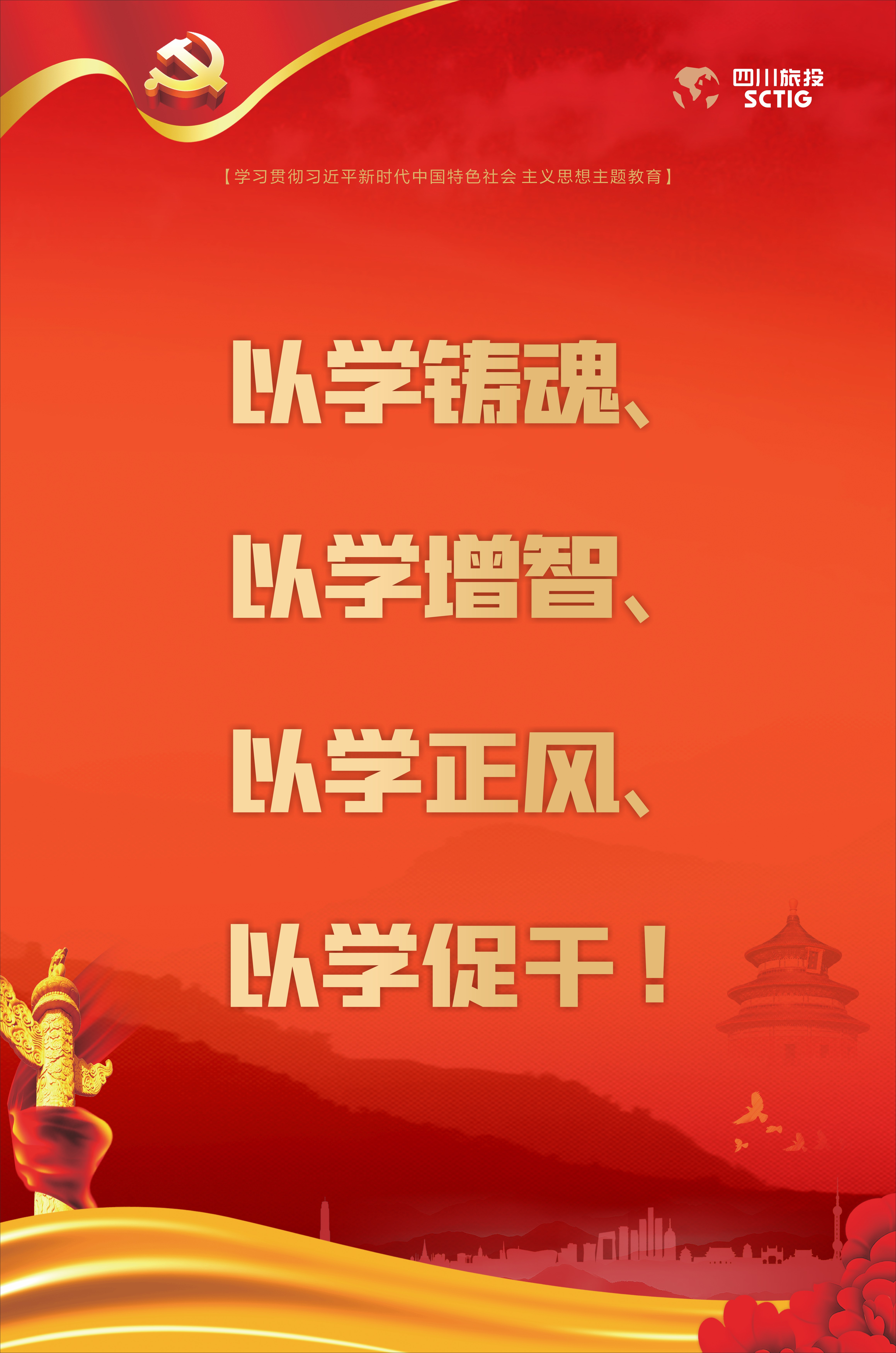 深入开展学习贯彻习近平新时代中国特色社会主义头脑主题教育！ - 皇家国际