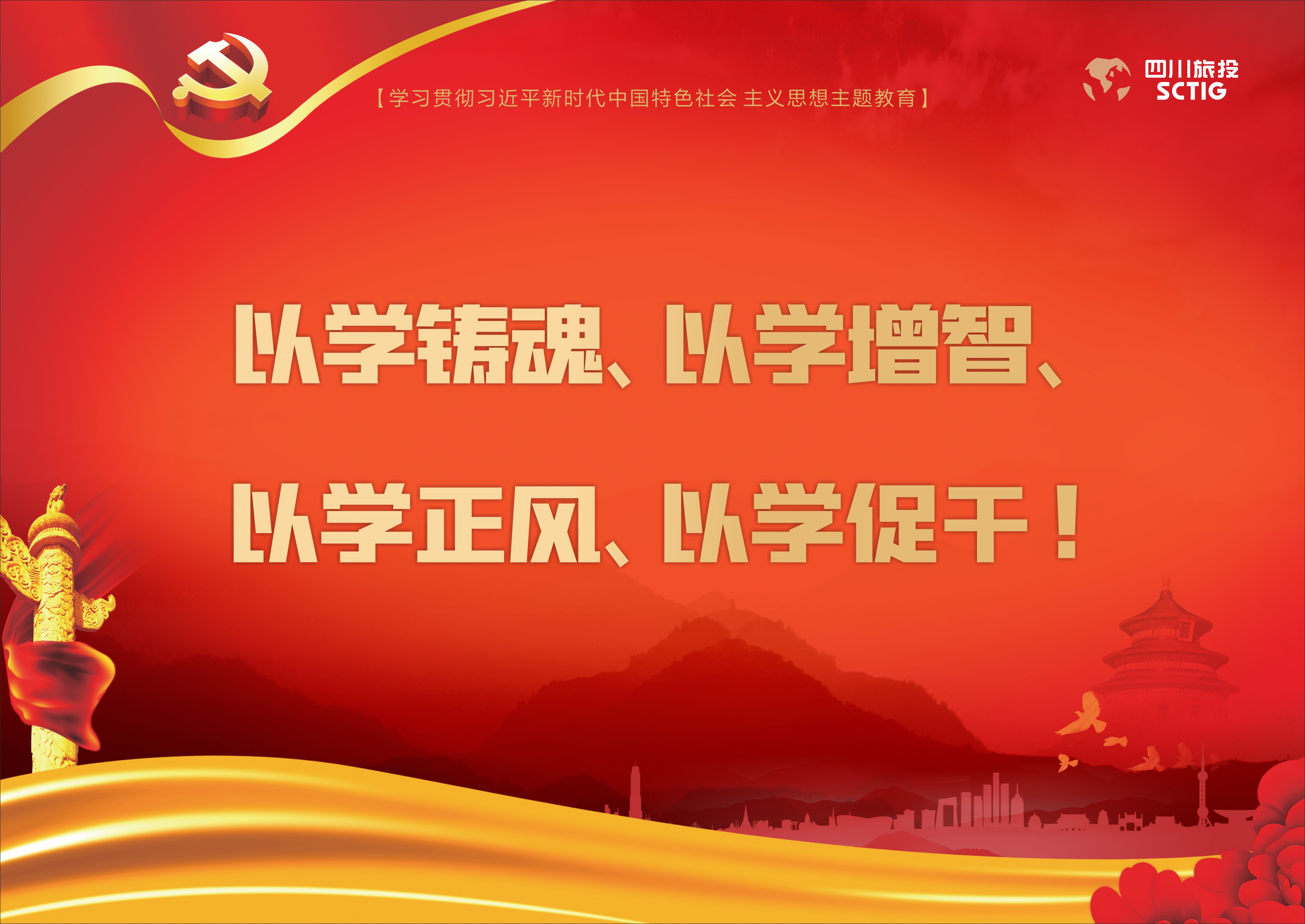 深入开展学习贯彻习近平新时代中国特色社会主义头脑主题教育！ - 皇家国际