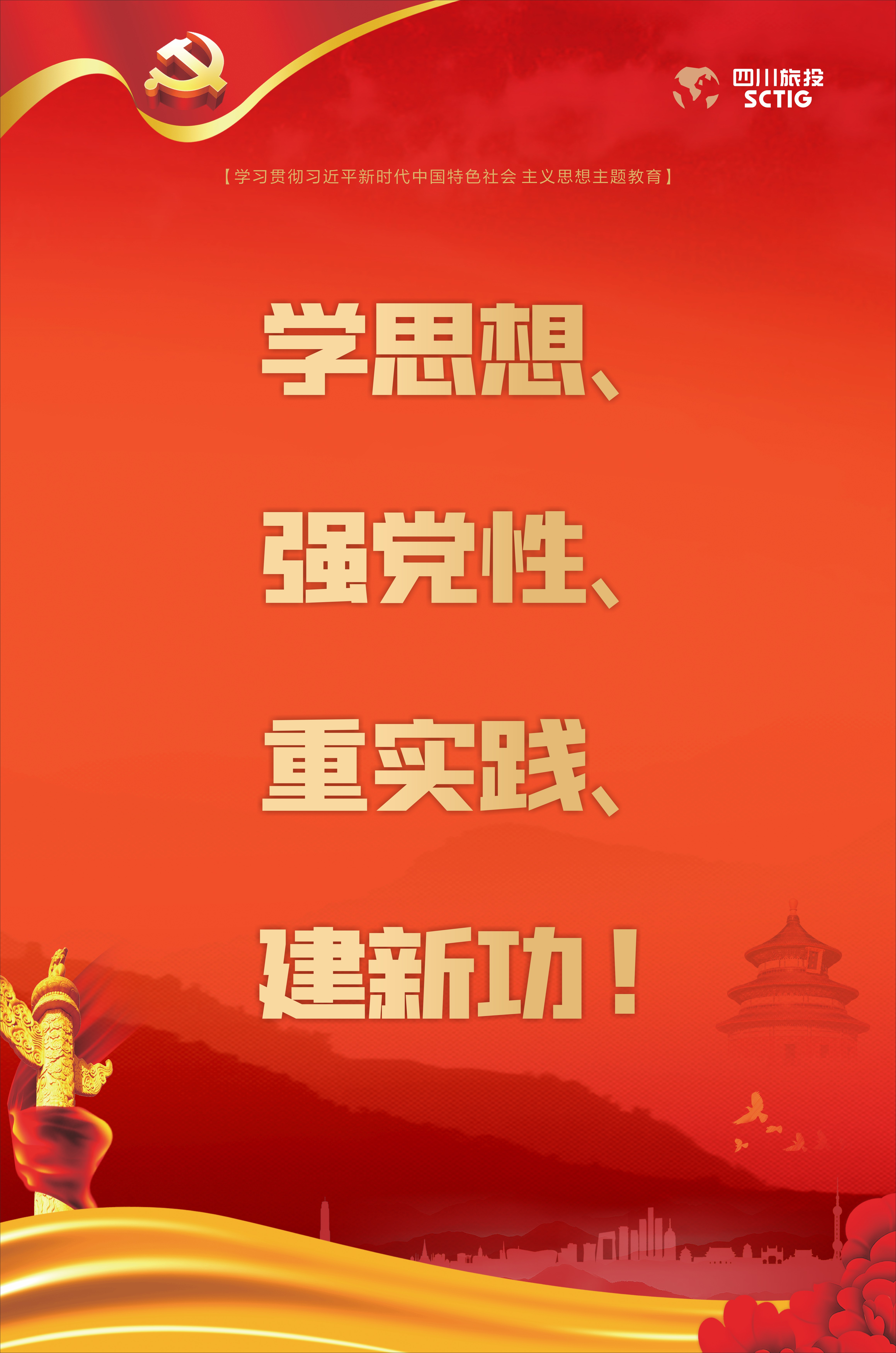 深入开展学习贯彻习近平新时代中国特色社会主义头脑主题教育！ - 皇家国际