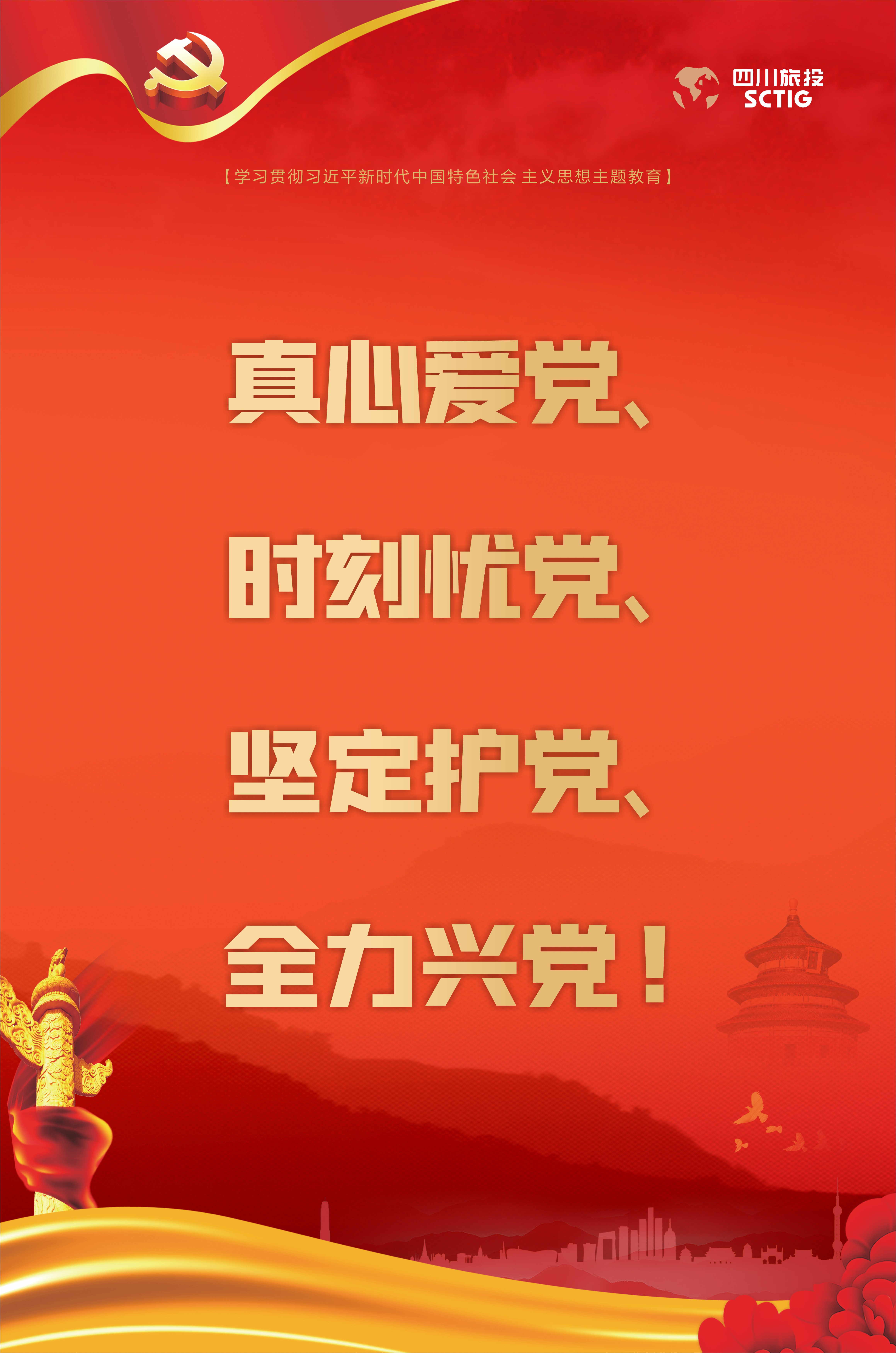深入开展学习贯彻习近平新时代中国特色社会主义头脑主题教育！ - 皇家国际