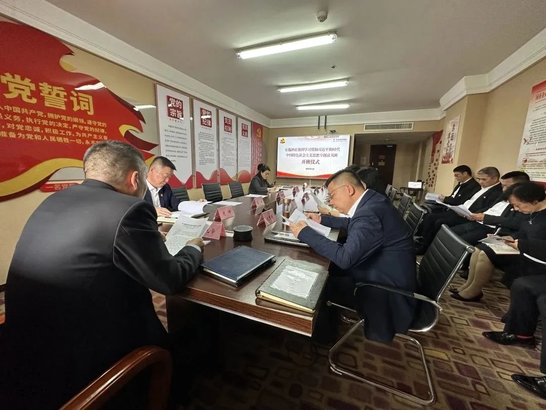 省皇家国际集团党委学习贯彻习近平新时代中国特色社会主义头脑主题教育念书班开班 - 皇家国际
