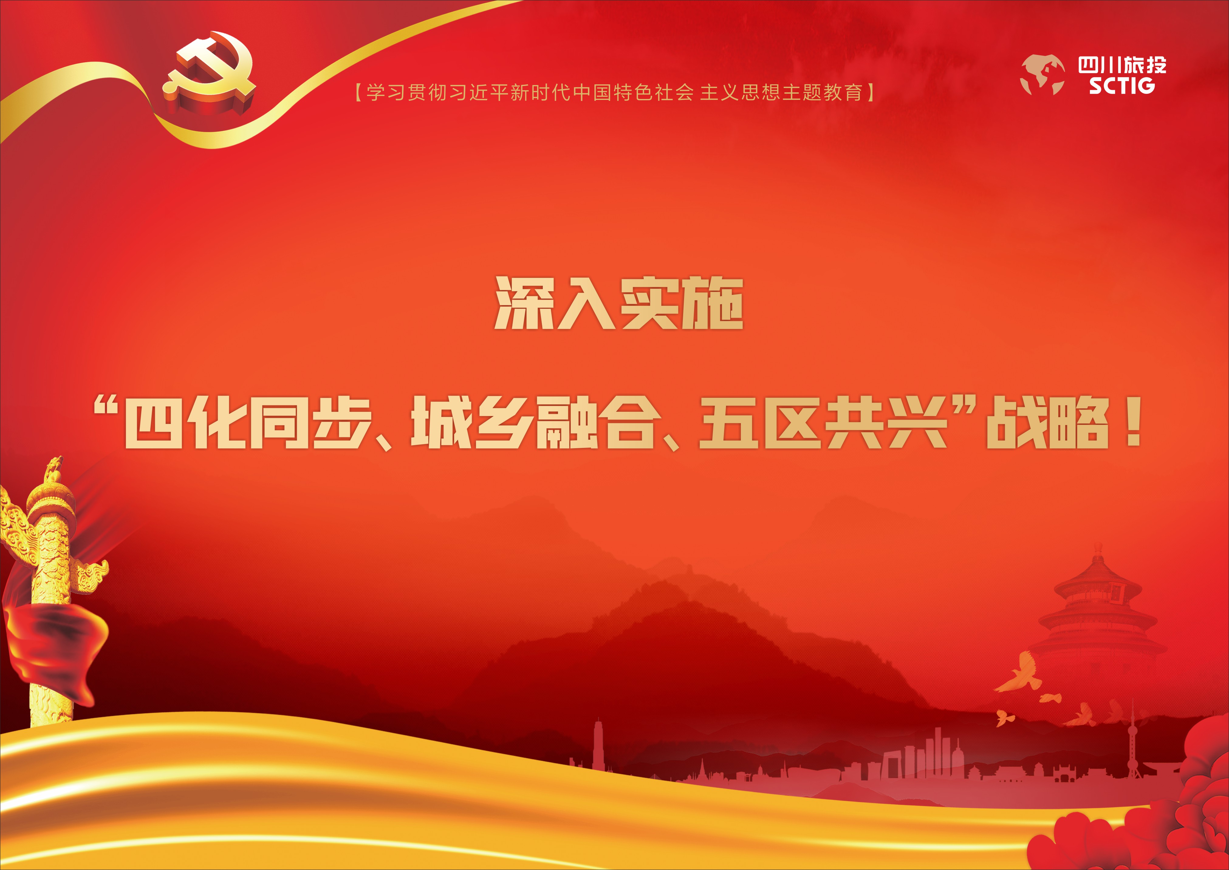 深入开展学习贯彻习近平新时代中国特色社会主义头脑主题教育！ - 皇家国际