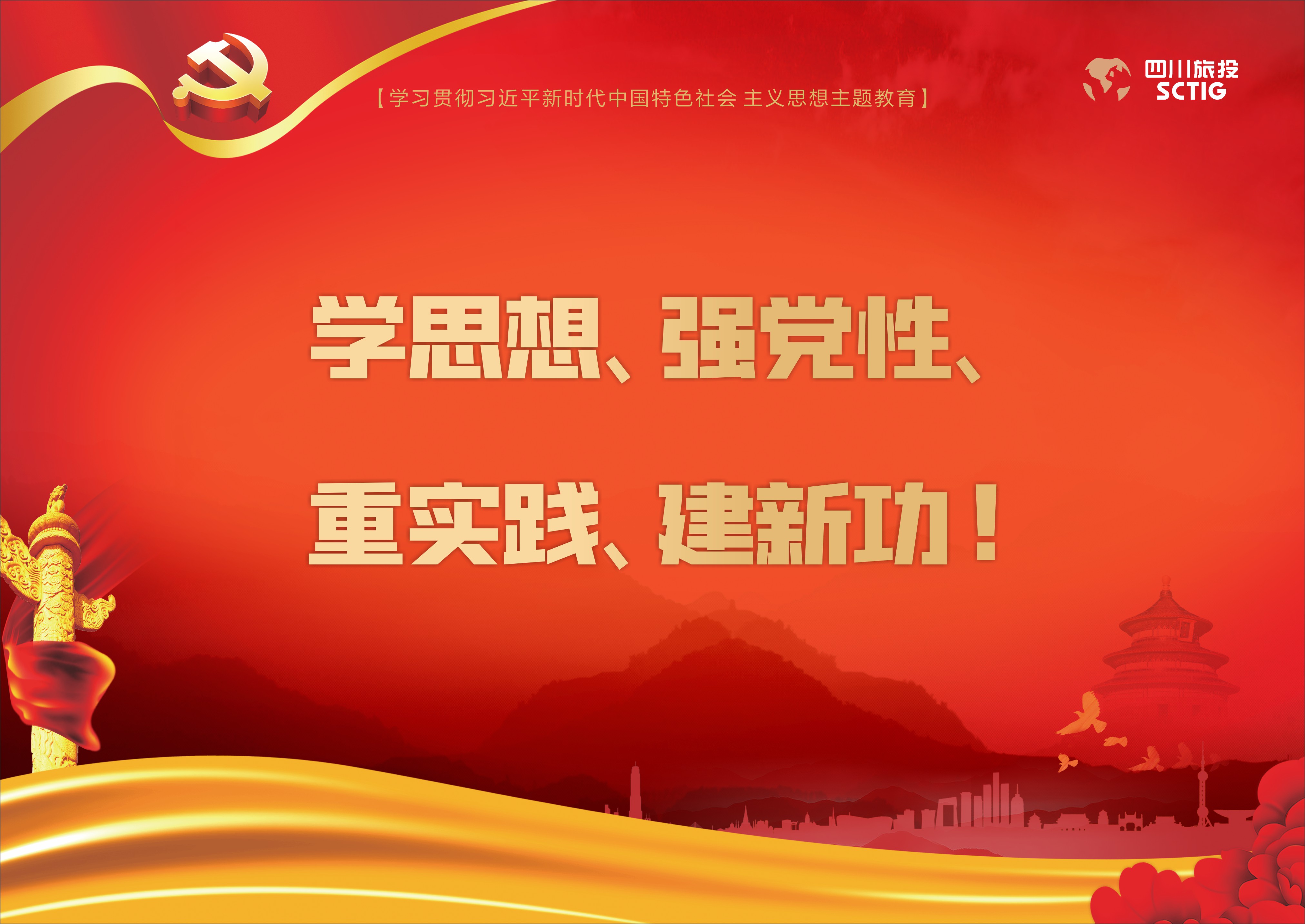 深入开展学习贯彻习近平新时代中国特色社会主义头脑主题教育！ - 皇家国际