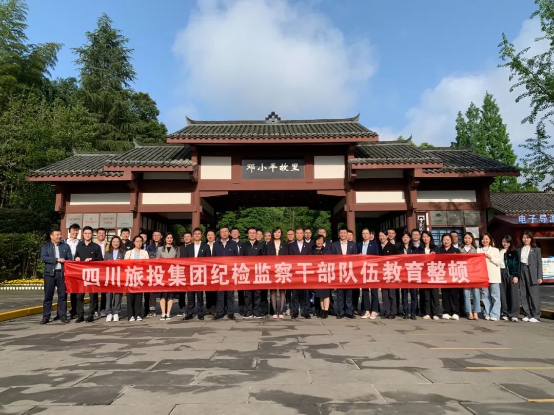 皇家国际集团、华西集团纪检监察系统“恪守初心、铸就忠诚，，，，增强本事、继续使命”专题教育培训班在小平干部学院乐成举行 - 皇家国际