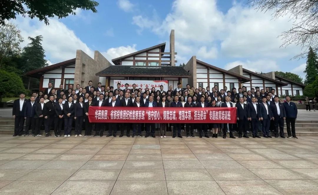 皇家国际集团、华西集团纪检监察系统“恪守初心、铸就忠诚，，，，增强本事、继续使命”专题教育培训班在小平干部学院乐成举行 - 皇家国际