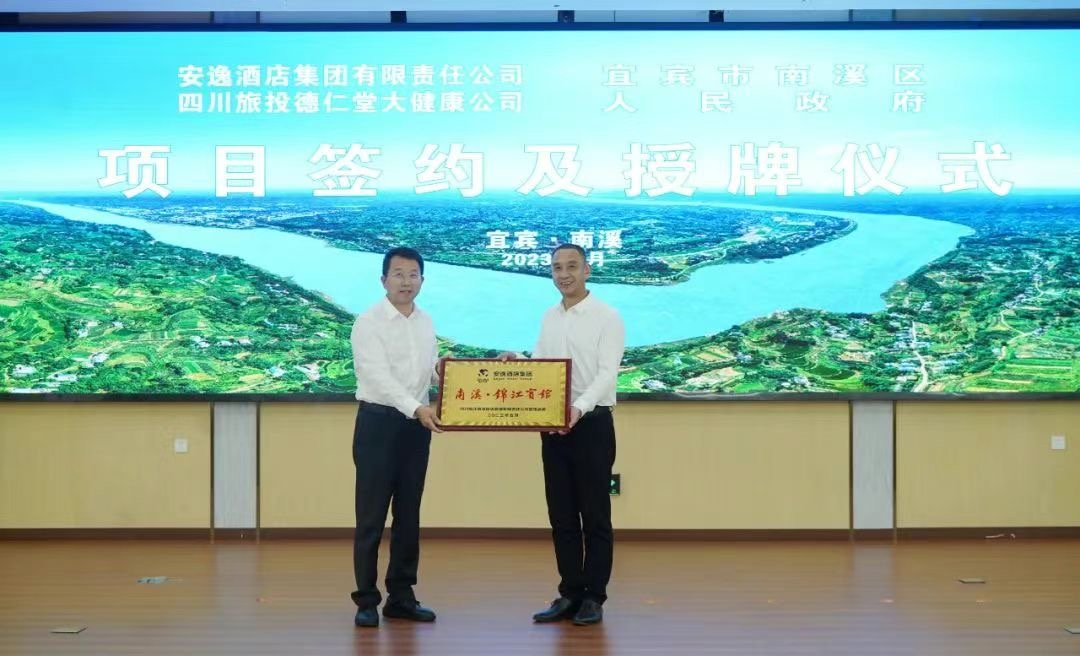 集团向导出席宜宾南溪区项目签约及授牌仪式 - 皇家国际
