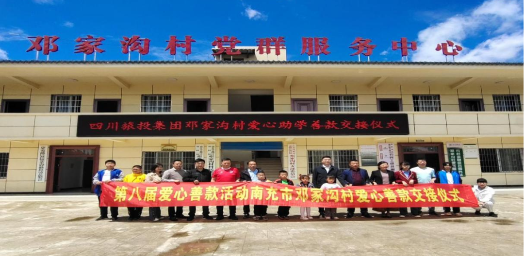 省皇家国际集团爱心助学善款交付邓家沟村 - 皇家国际