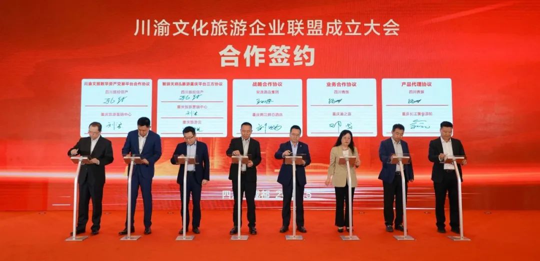 巴蜀文旅同向协力 六大维度同频共振 川渝文化旅游企业同盟建设大会乐成举行 - 皇家国际