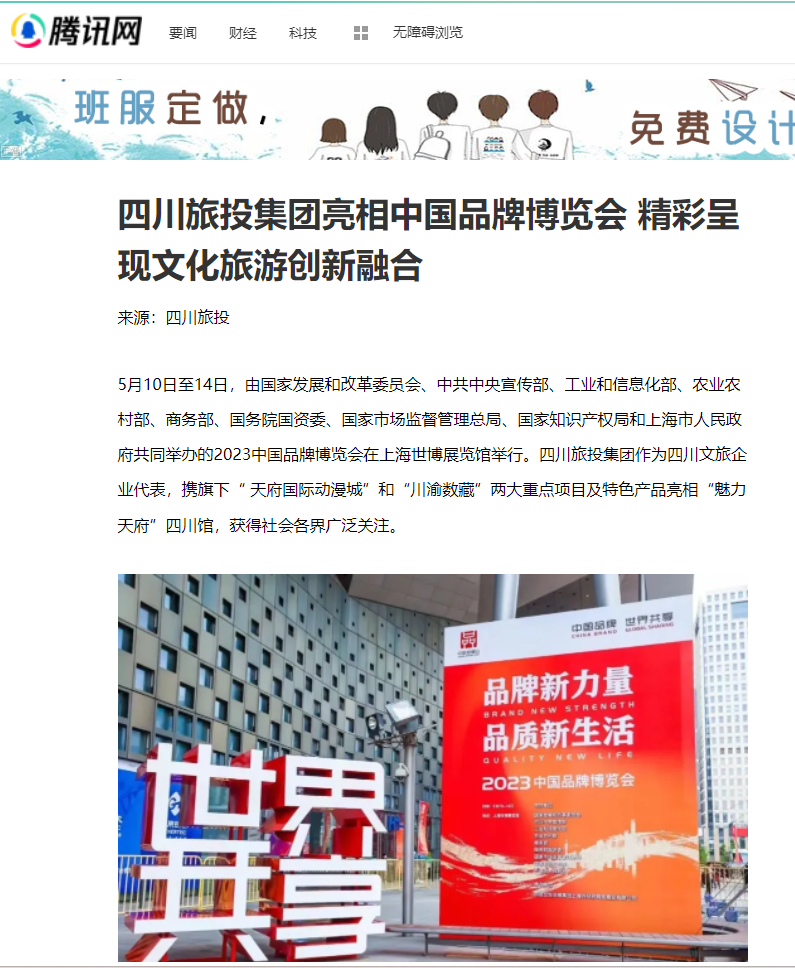 四川皇家国际亮相中国品牌博览会媒体刊载汇总表 - 皇家国际