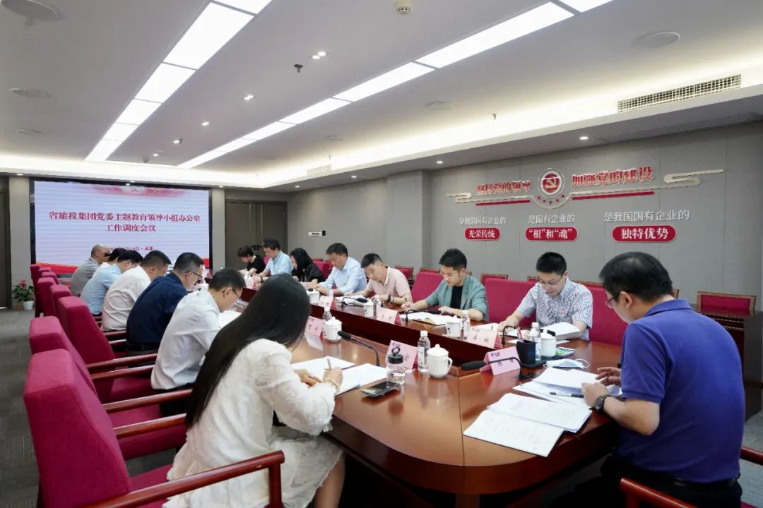 省皇家国际集团召开主题教育向导小组办公室事情调理聚会暨第二次事情聚会 - 皇家国际