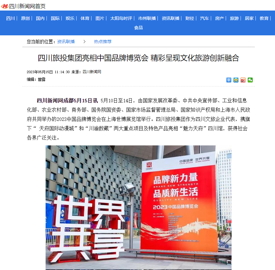 四川皇家国际亮相中国品牌博览会媒体刊载汇总表 - 皇家国际
