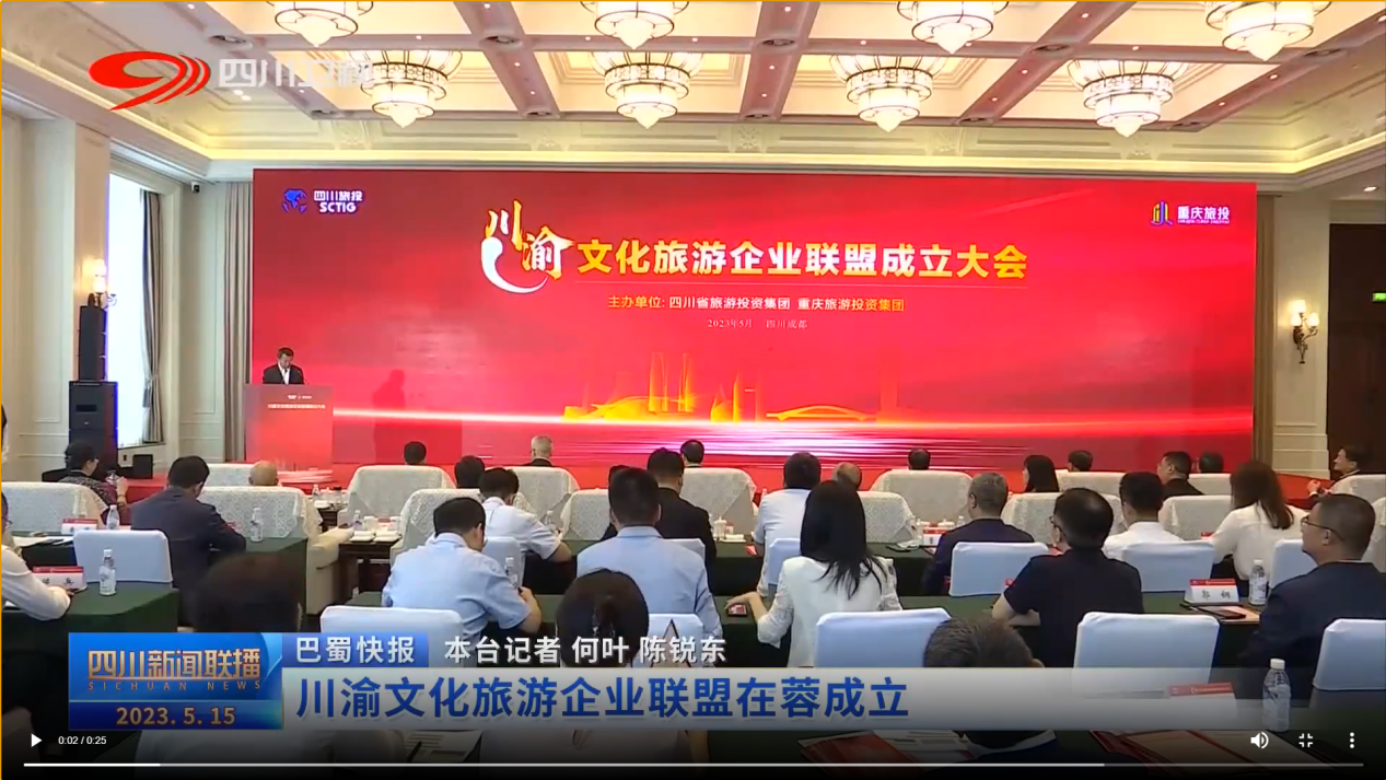 川渝文化旅游企业同盟建设仪式媒体刊载汇总表 - 皇家国际