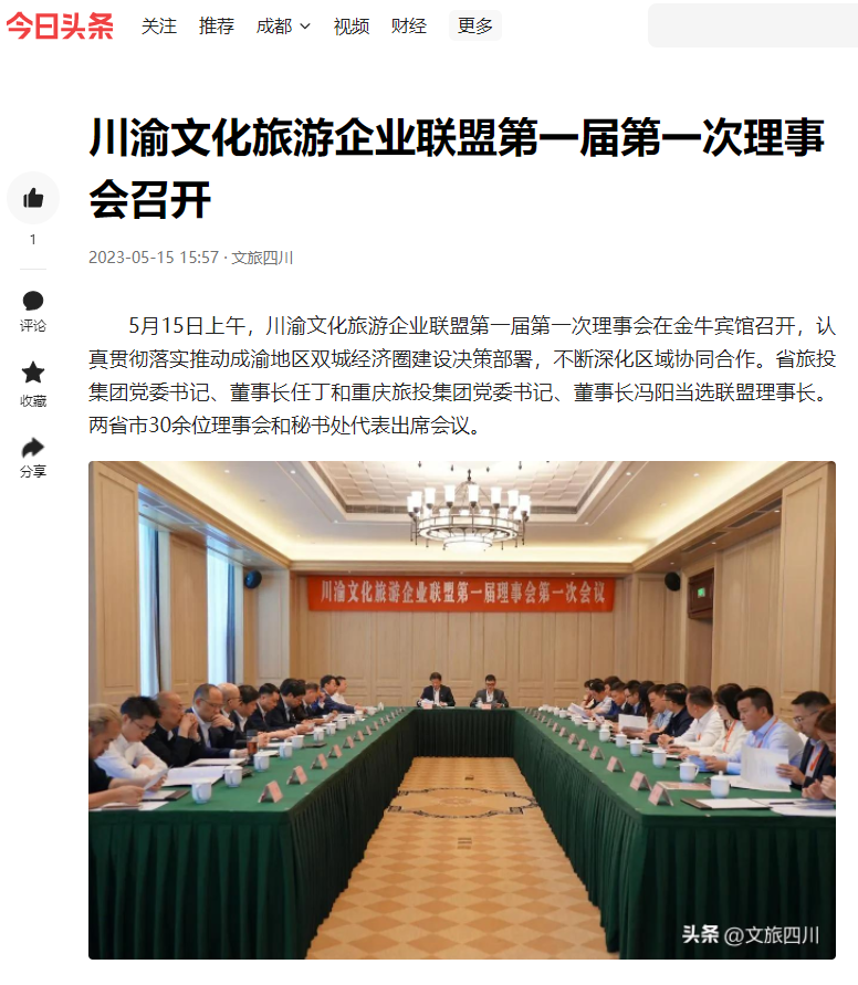 川渝文化旅游企业同盟建设仪式媒体刊载汇总表 - 皇家国际