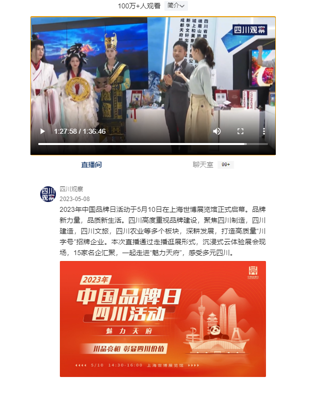 四川皇家国际亮相中国品牌博览会媒体刊载汇总表 - 皇家国际