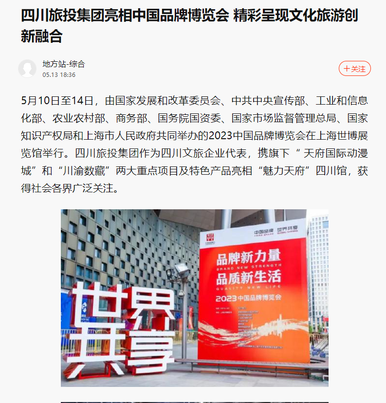 四川皇家国际亮相中国品牌博览会媒体刊载汇总表 - 皇家国际