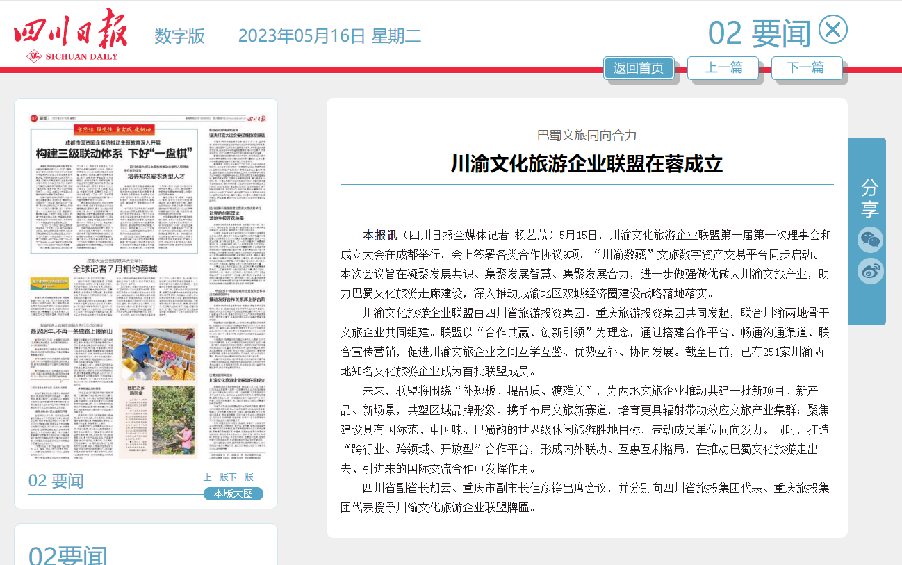 川渝文化旅游企业同盟建设仪式媒体刊载汇总表 - 皇家国际