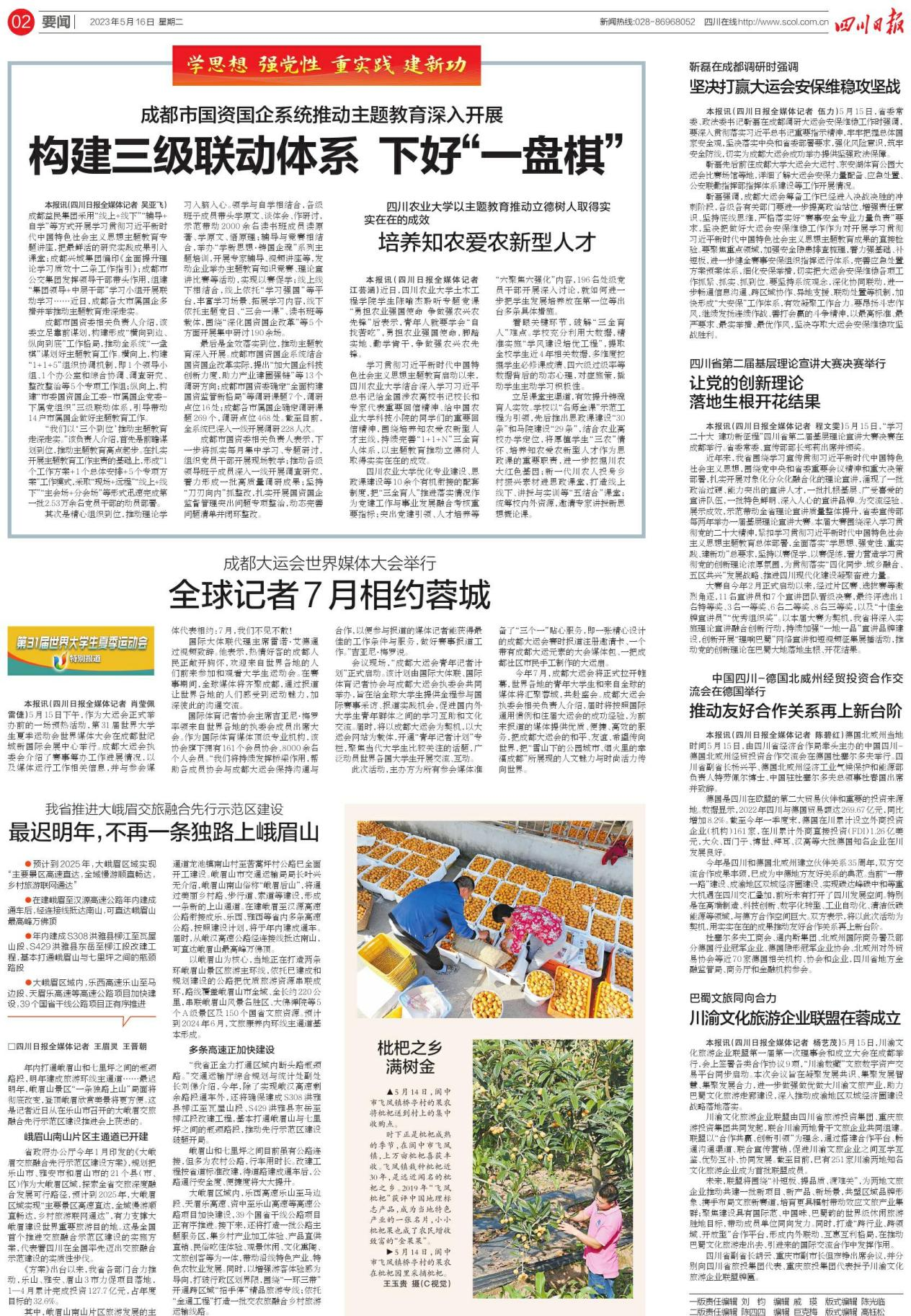 川渝文化旅游企业同盟建设仪式媒体刊载汇总表 - 皇家国际