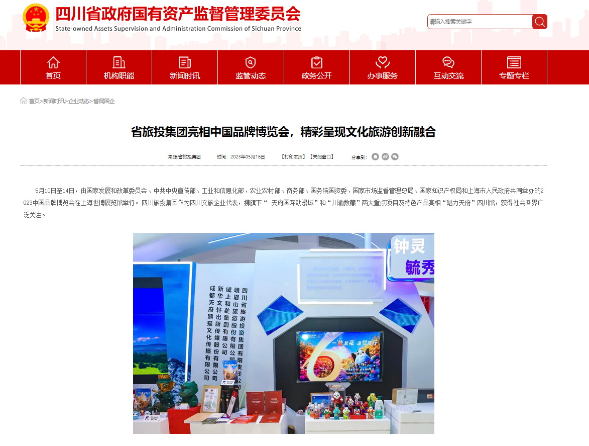 四川皇家国际亮相中国品牌博览会媒体刊载汇总表 - 皇家国际