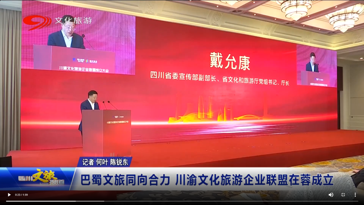 川渝文化旅游企业同盟建设仪式媒体刊载汇总表 - 皇家国际