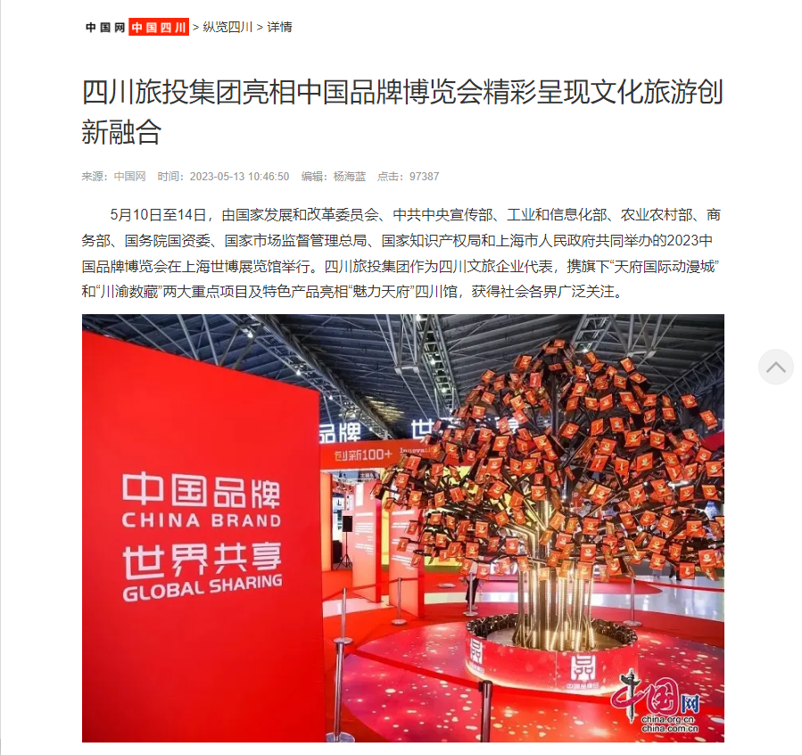 四川皇家国际亮相中国品牌博览会媒体刊载汇总表 - 皇家国际