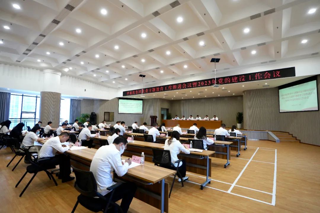 省皇家国际集团召开主题教育事情推进会暨2023年党的建设事情聚会 - 皇家国际