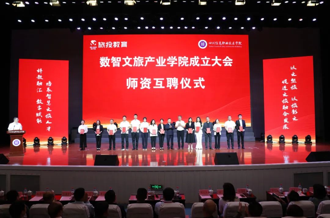 皇家国际教育公司携手四川信息职业手艺学院共建数智文旅工业学院 - 皇家国际