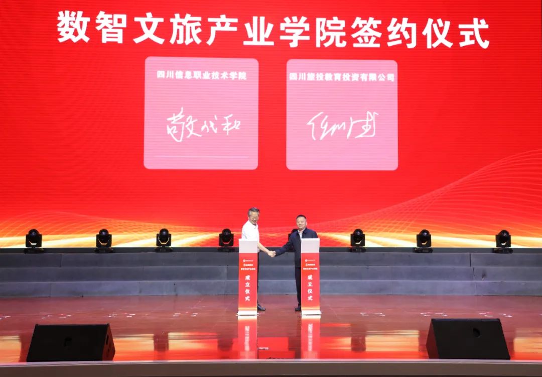 皇家国际教育公司携手四川信息职业手艺学院共建数智文旅工业学院 - 皇家国际