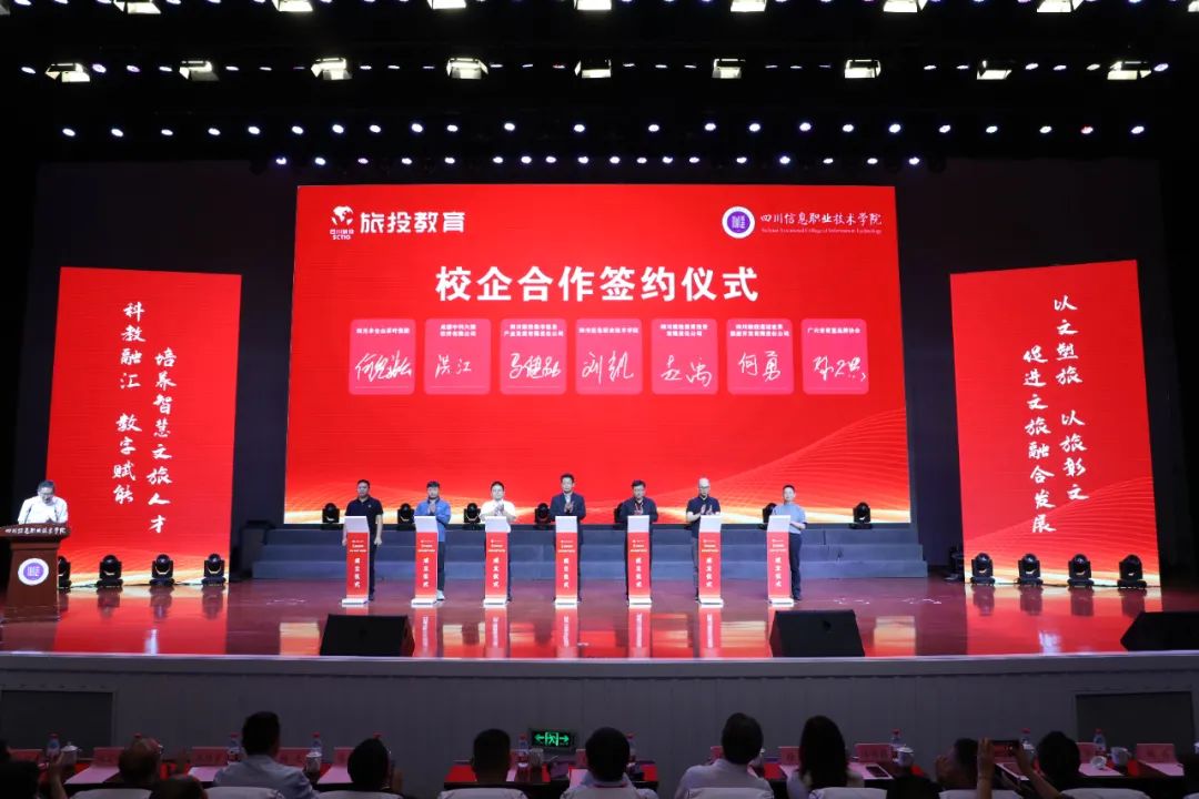 皇家国际教育公司携手四川信息职业手艺学院共建数智文旅工业学院 - 皇家国际