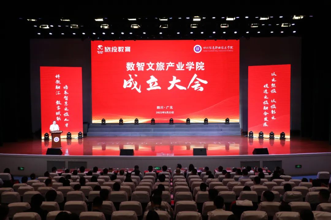 皇家国际教育公司携手四川信息职业手艺学院共建数智文旅工业学院