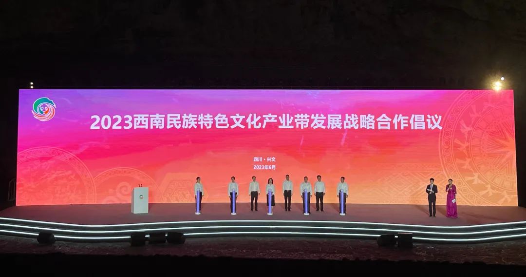 四川皇家国际集团精彩亮相2023西南民族特色文化工业带主题交流活动  - 皇家国际