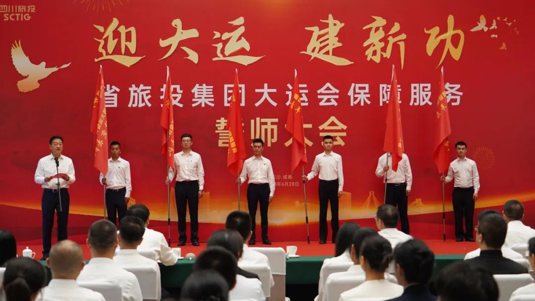 省皇家国际集团举行大运会包管服务誓师大会 - 皇家国际