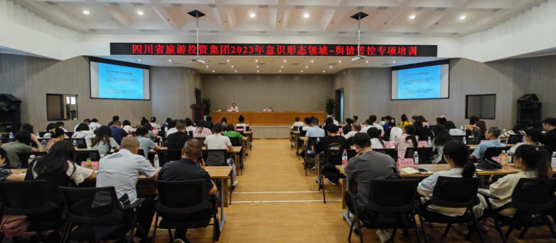 省皇家国际集团组织开展意识形态领域·舆情管控专项培训 - 皇家国际