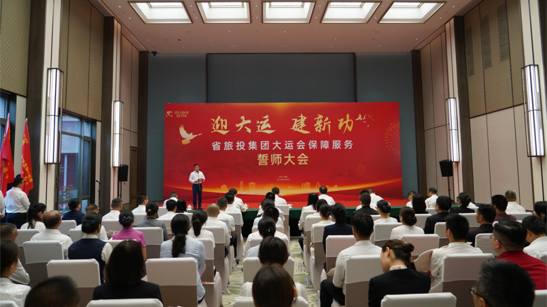 省皇家国际集团举行大运会包管服务誓师大会 - 皇家国际