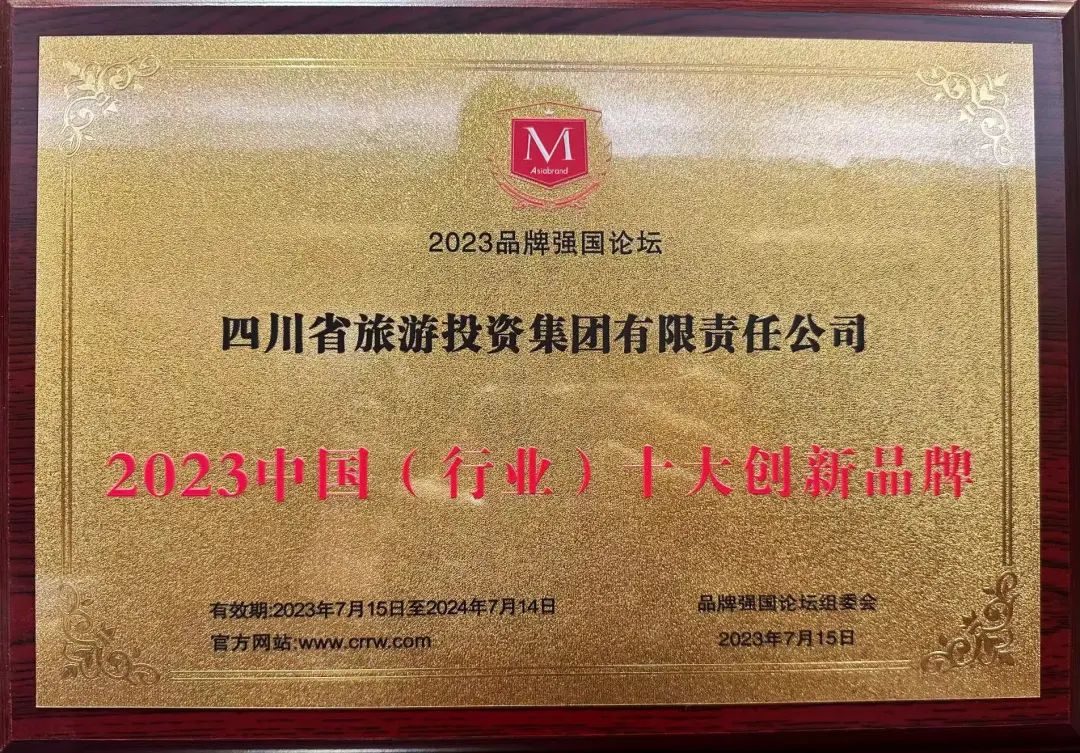 四川皇家国际集团荣获“2023中国（行业）十大立异品牌” - 皇家国际