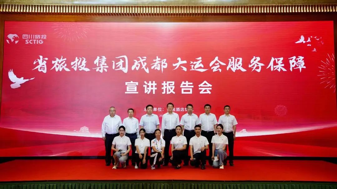 省皇家国际集团召开成都大运会服务包管宣讲报告会 - 皇家国际