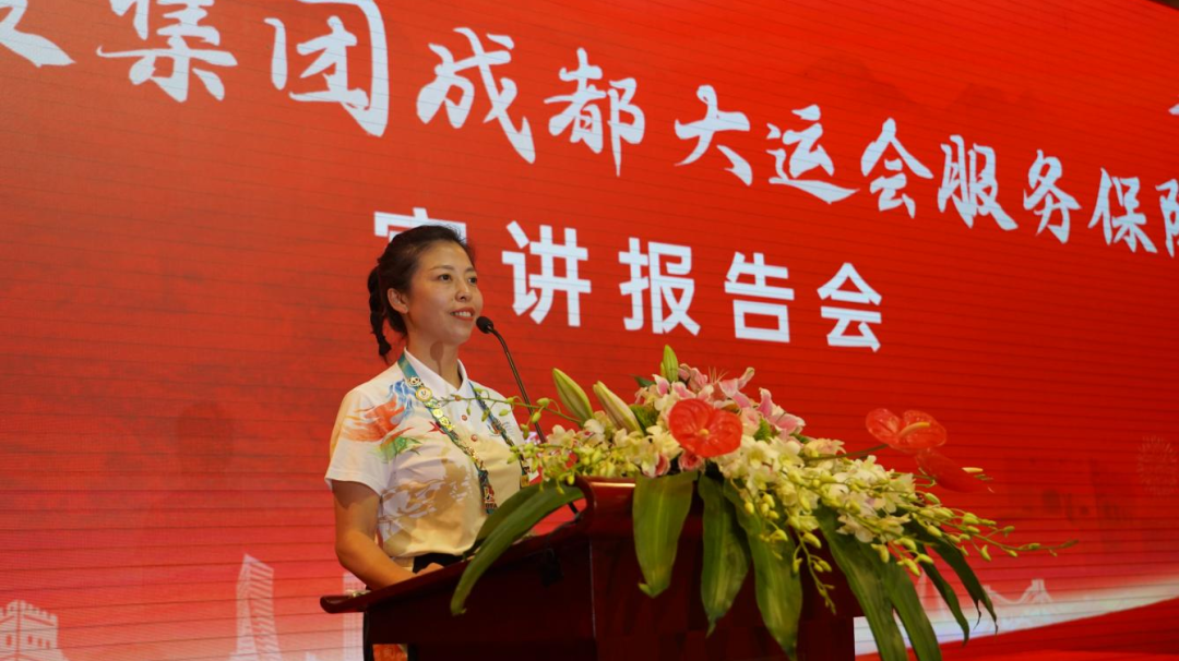 省皇家国际集团召开成都大运会服务包管宣讲报告会 - 皇家国际