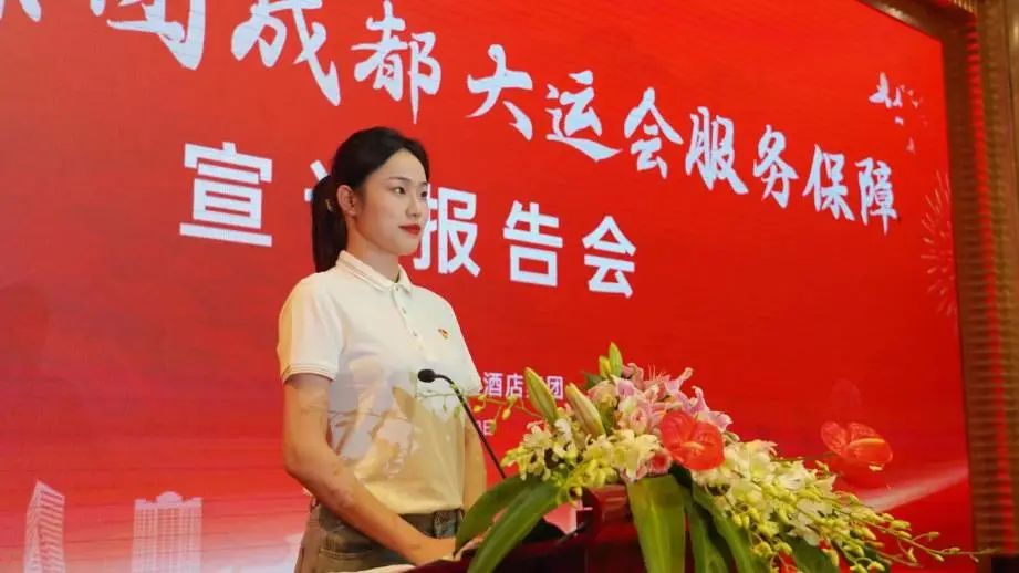 省皇家国际集团召开成都大运会服务包管宣讲报告会 - 皇家国际