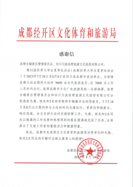 各方赞誉省皇家国际集团大运会服务包管各项事情 - 皇家国际